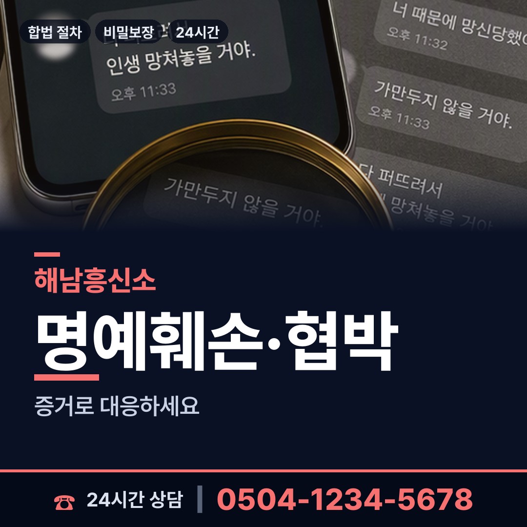 해남 문내면 피해자모임 상담 안내