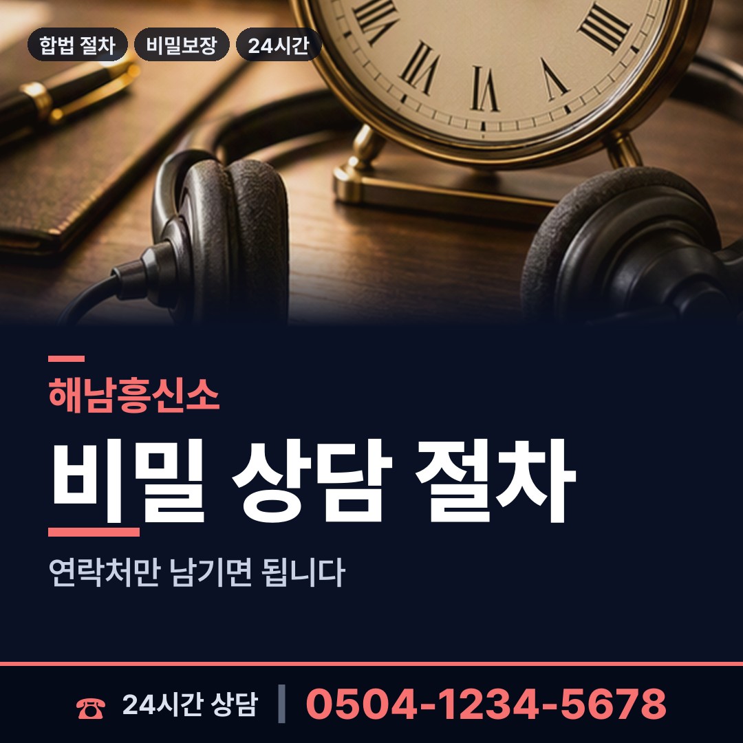 해남 문내면 탐정사무소 상담 안내