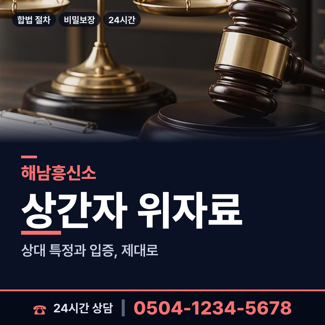 해남 문내면 채권추심조사 상담 안내