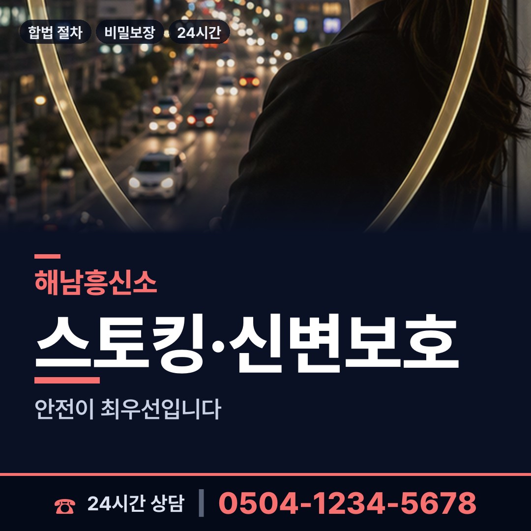 해남 문내면 예비사위조사 상담 안내
