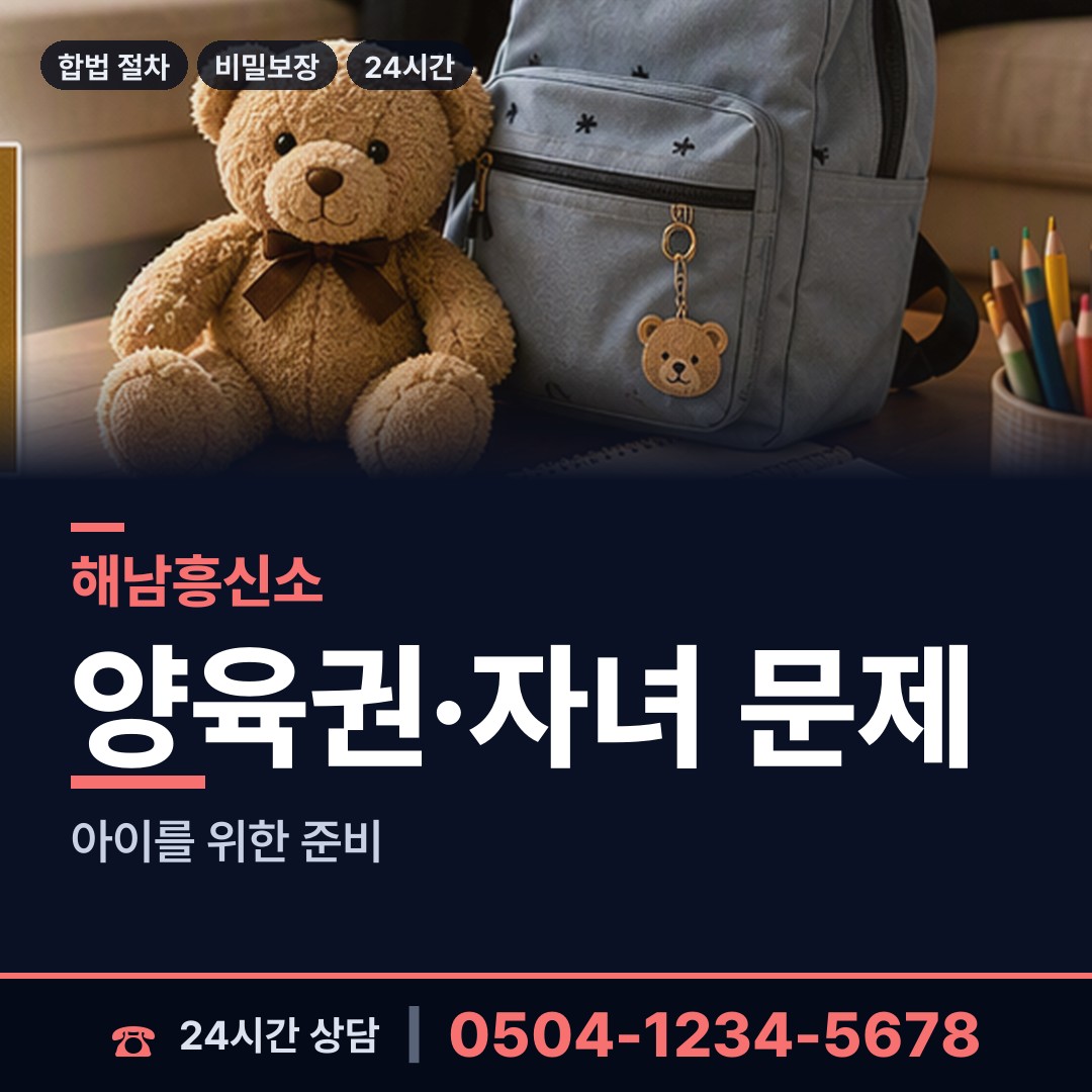 해남 문내면 초등친구찾기 상담 안내